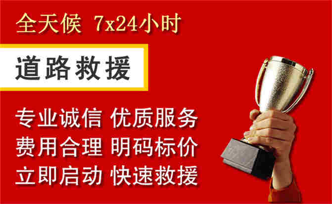 德州道路救援公司
