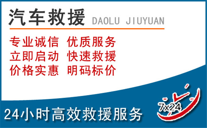 德州汽车救援