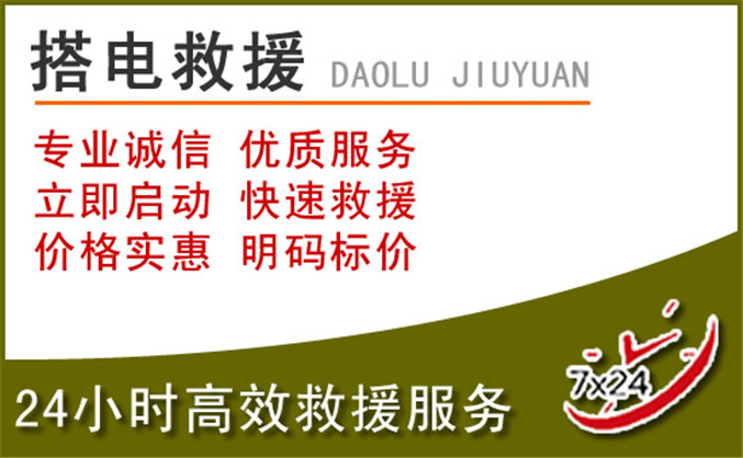 德州汽车道路救援