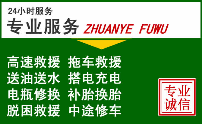 德州附近汽车道路救援