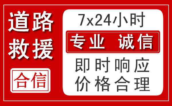 德州新能源汽车救援
